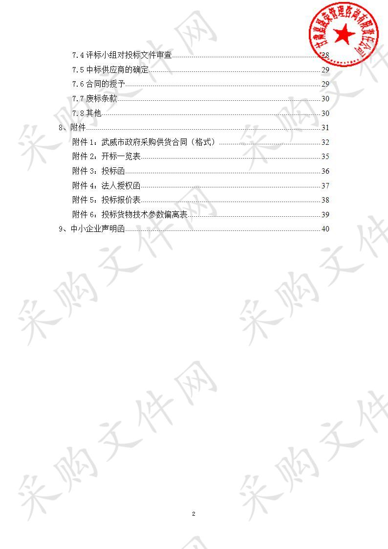 凉州区清水镇2020年国土绿化苗木采购项目