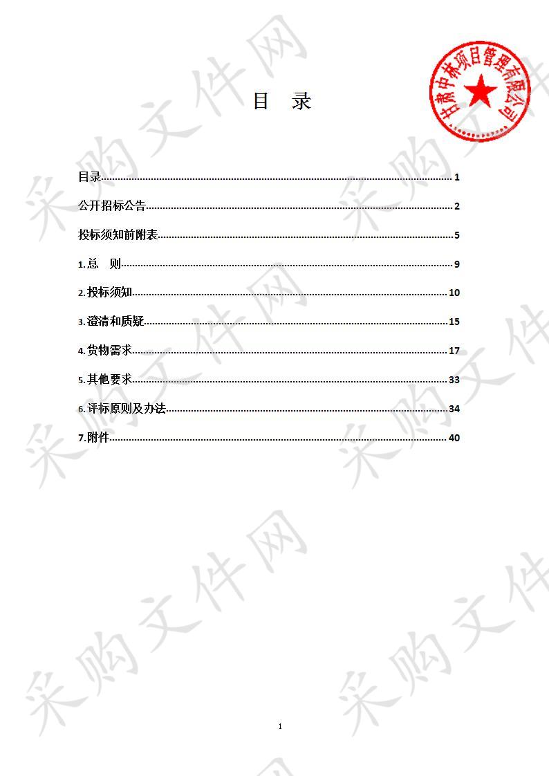 凉州医院省级阳光采购平台挂网目录外医用耗材采购项目