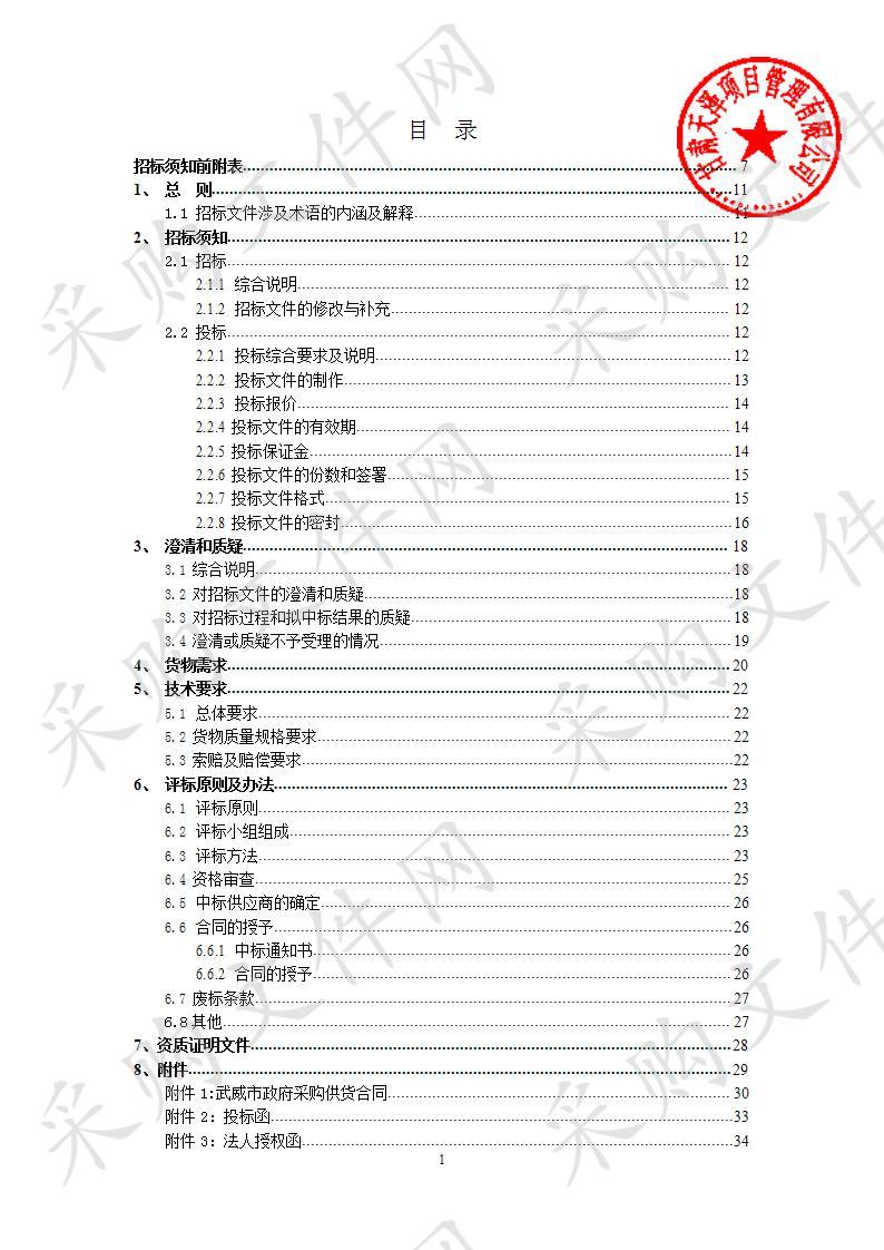 凉州区金羊镇人民政府2020年国土绿化采购项目