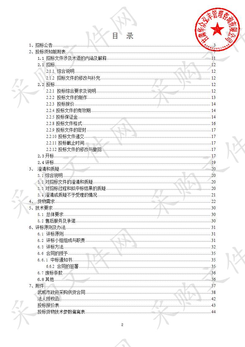 天祝县松山镇5、7号*（达秀、秀杰、藜乡、华吉塘）村级服务中心办公设备采购项目