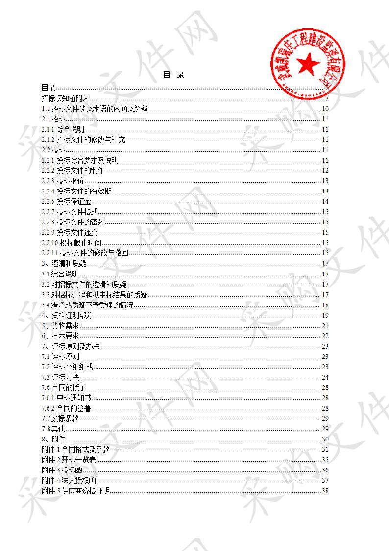 凉州区松树镇2020年国土绿化造林采购项目