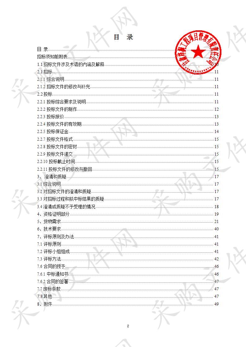 凉州区教育局第六幼儿园设施设备采购项目