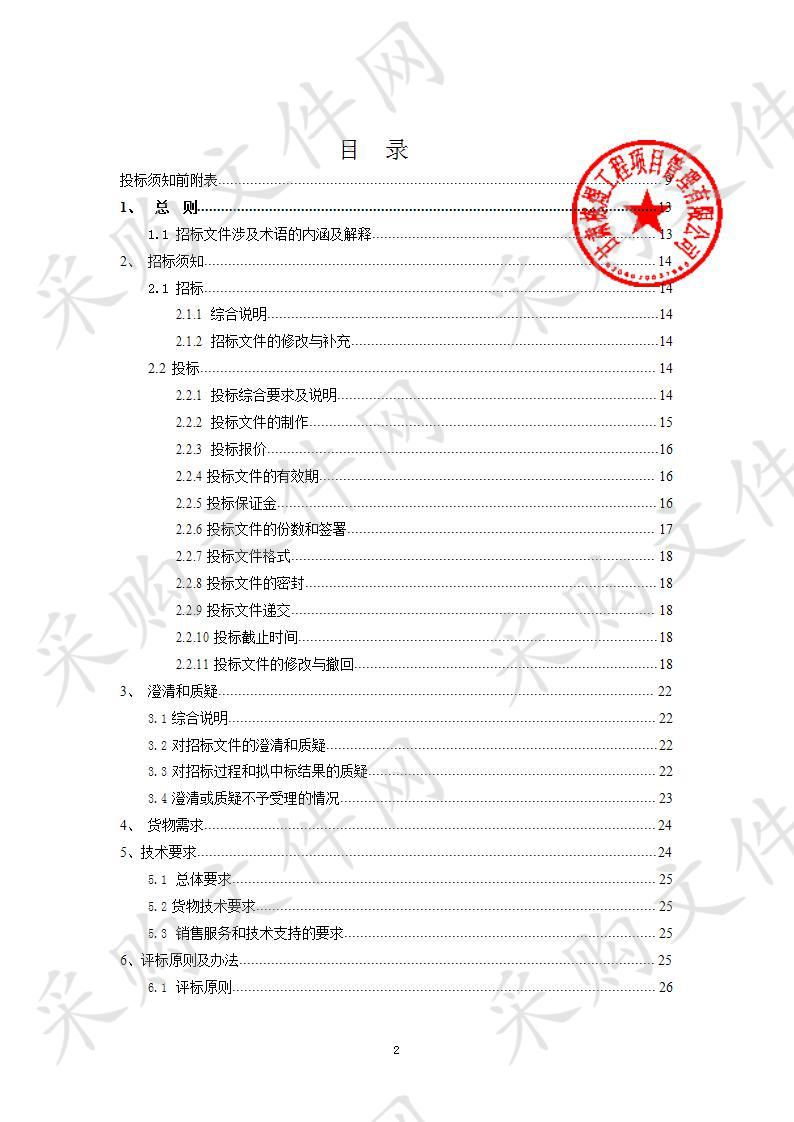 凉州区金山镇人民政府2020年国土绿化苗木采购项目