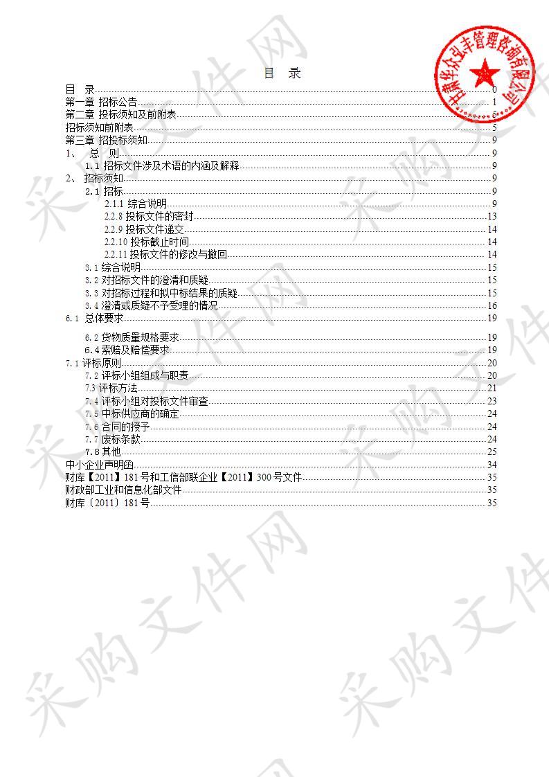 凉州区河东镇2020年国土绿化苗木采购项目