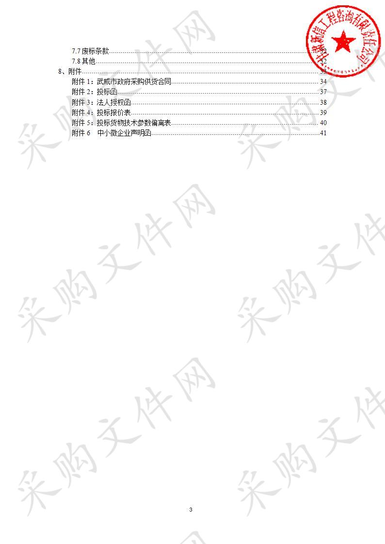 凉州区新华镇人民政府2020年国土绿化苗木采购项目