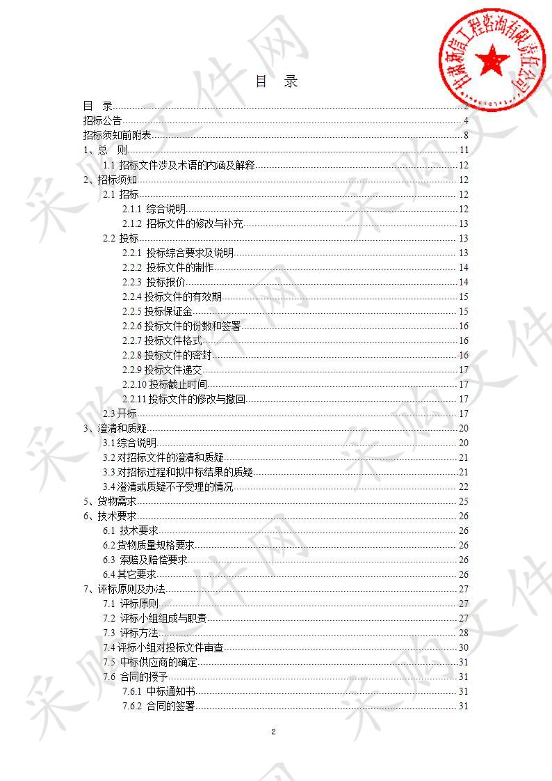 凉州区新华镇人民政府2020年国土绿化苗木采购项目