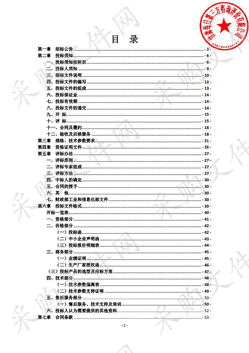 武威市人民医院眼科光学生物测量仪等医疗设备采购项目