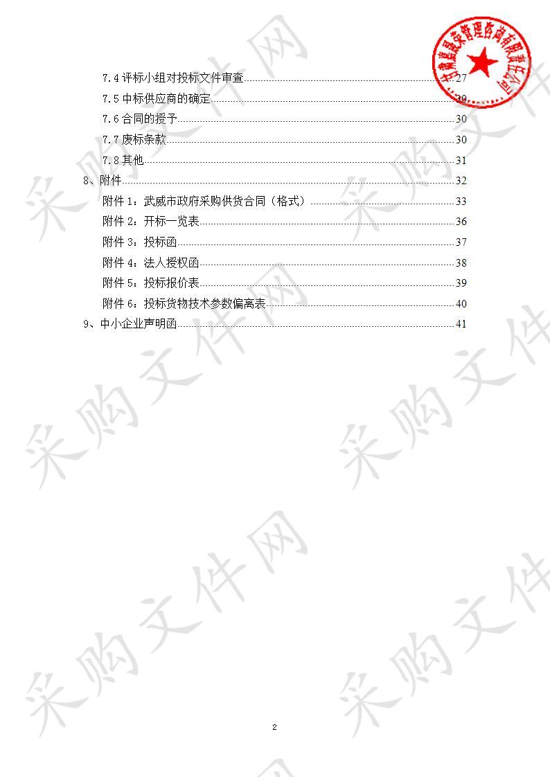 凉州区金塔镇人民政府2020年国土绿化采购项目