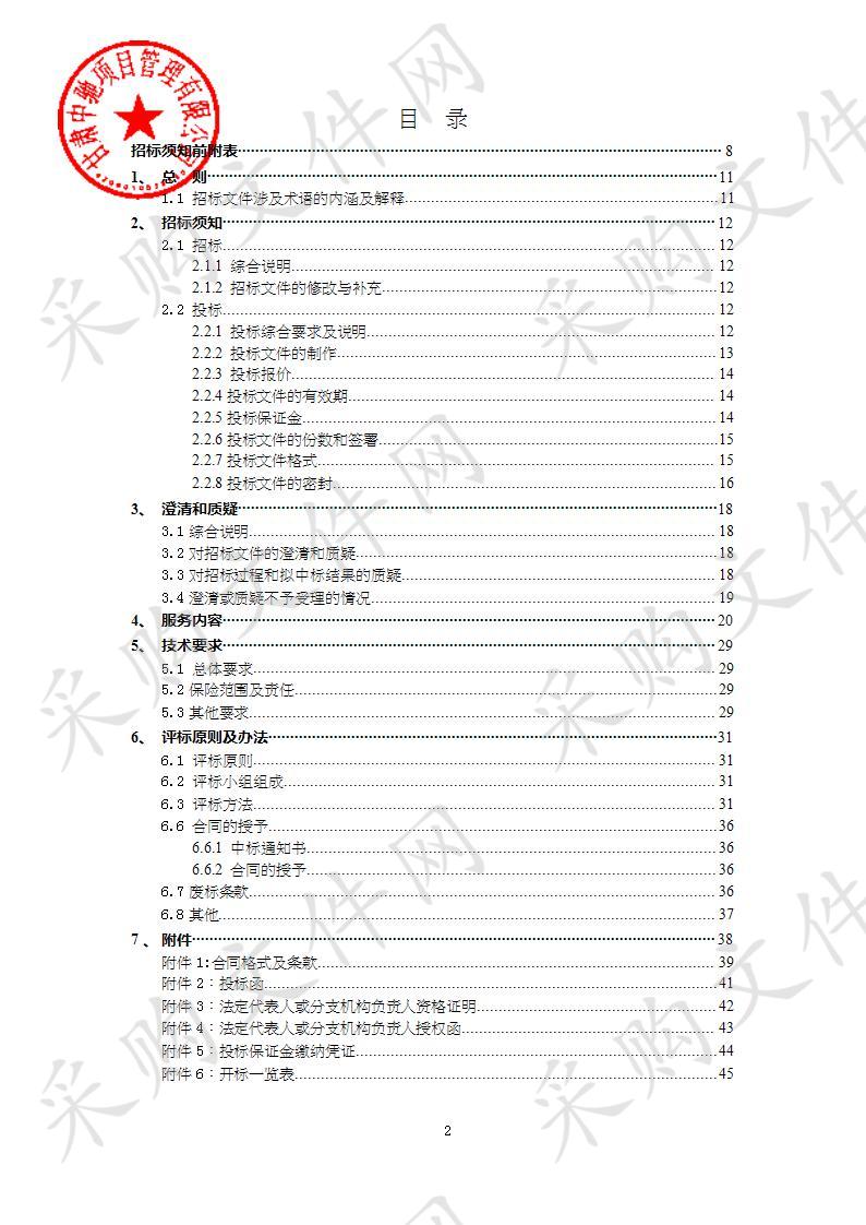 天祝县2020年农业保险承办机构项目