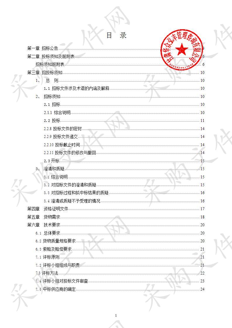 凉州区林业和草原局2020年国土绿化苗木采购项目