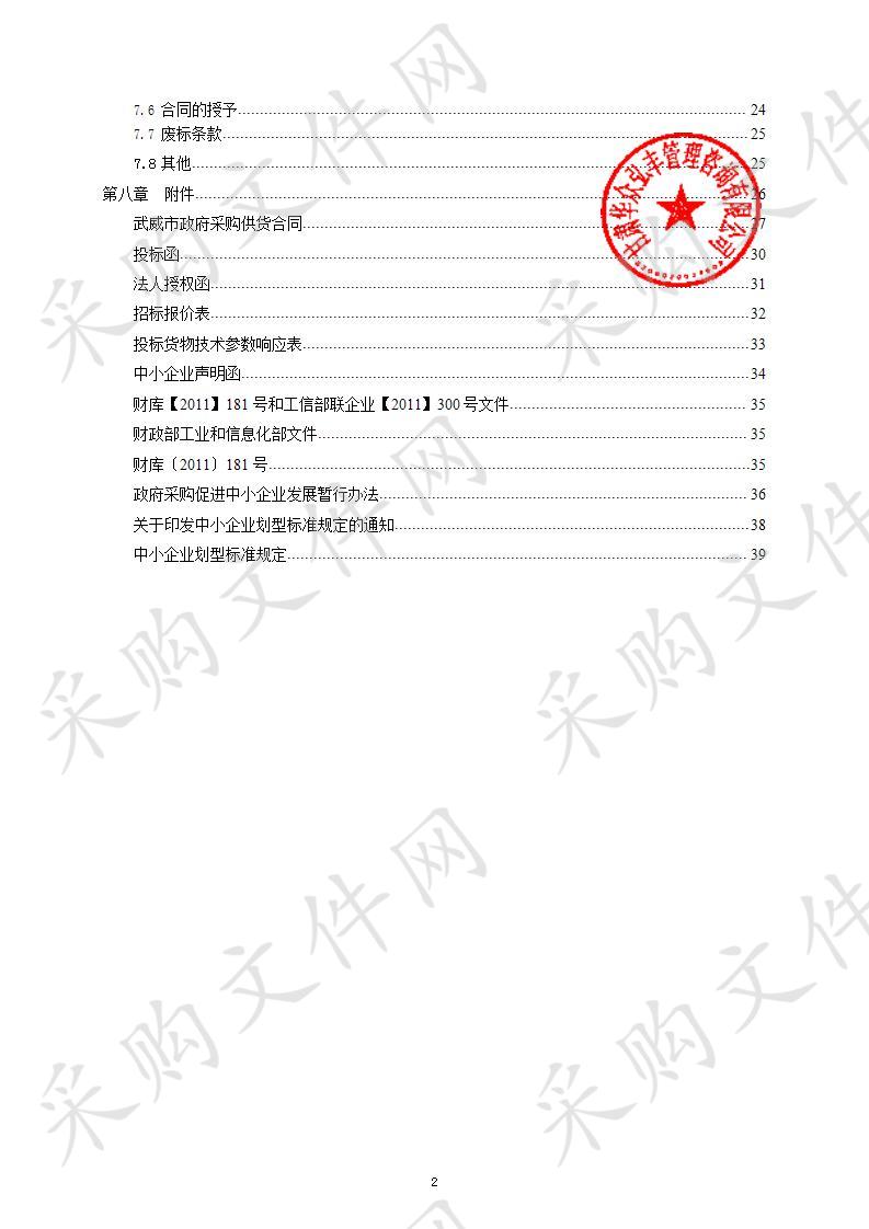 凉州区林业和草原局2020年国土绿化苗木采购项目