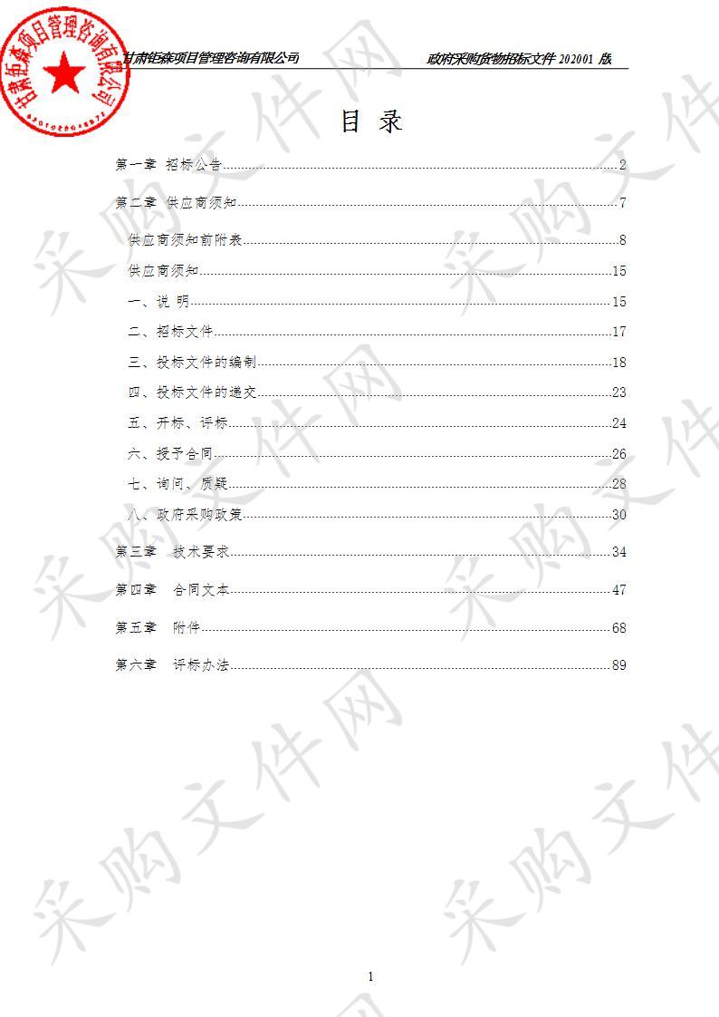 民勤县热力供应站大坝路换热站建设项目设备材料采购项目