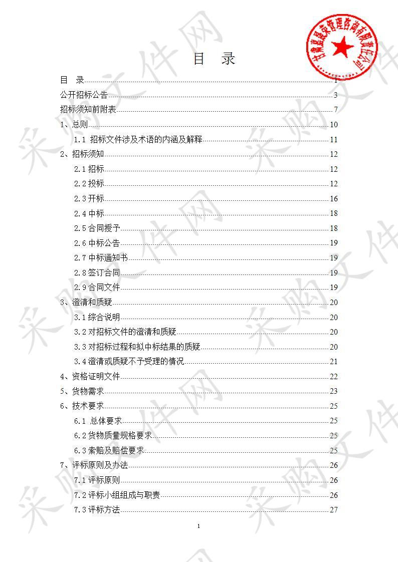 凉州区洪祥镇人民政府2020年国土绿化苗木采购项目