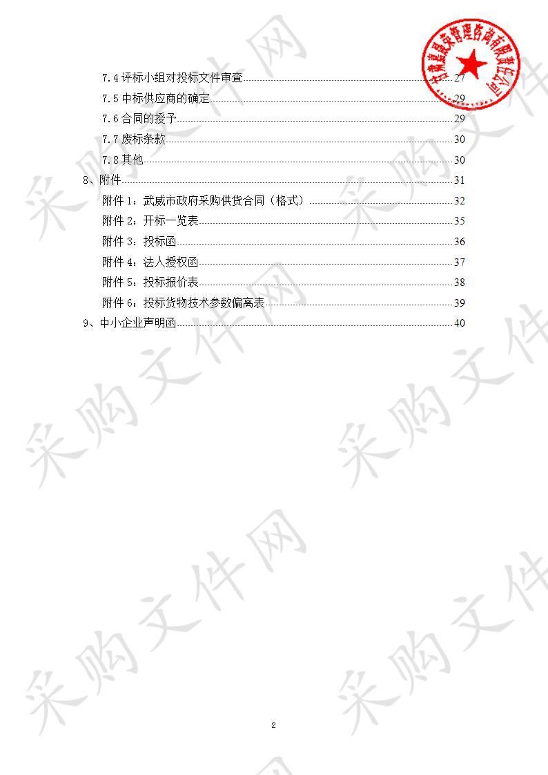 凉州区洪祥镇人民政府2020年国土绿化苗木采购项目