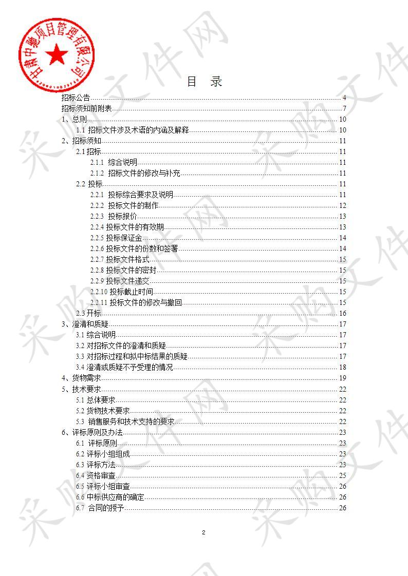 武威市中心血站去除白细胞采血袋采购项目