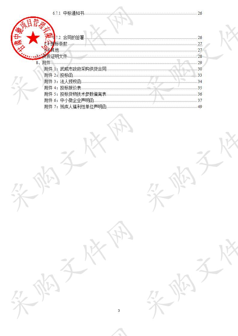 武威市中心血站去除白细胞采血袋采购项目