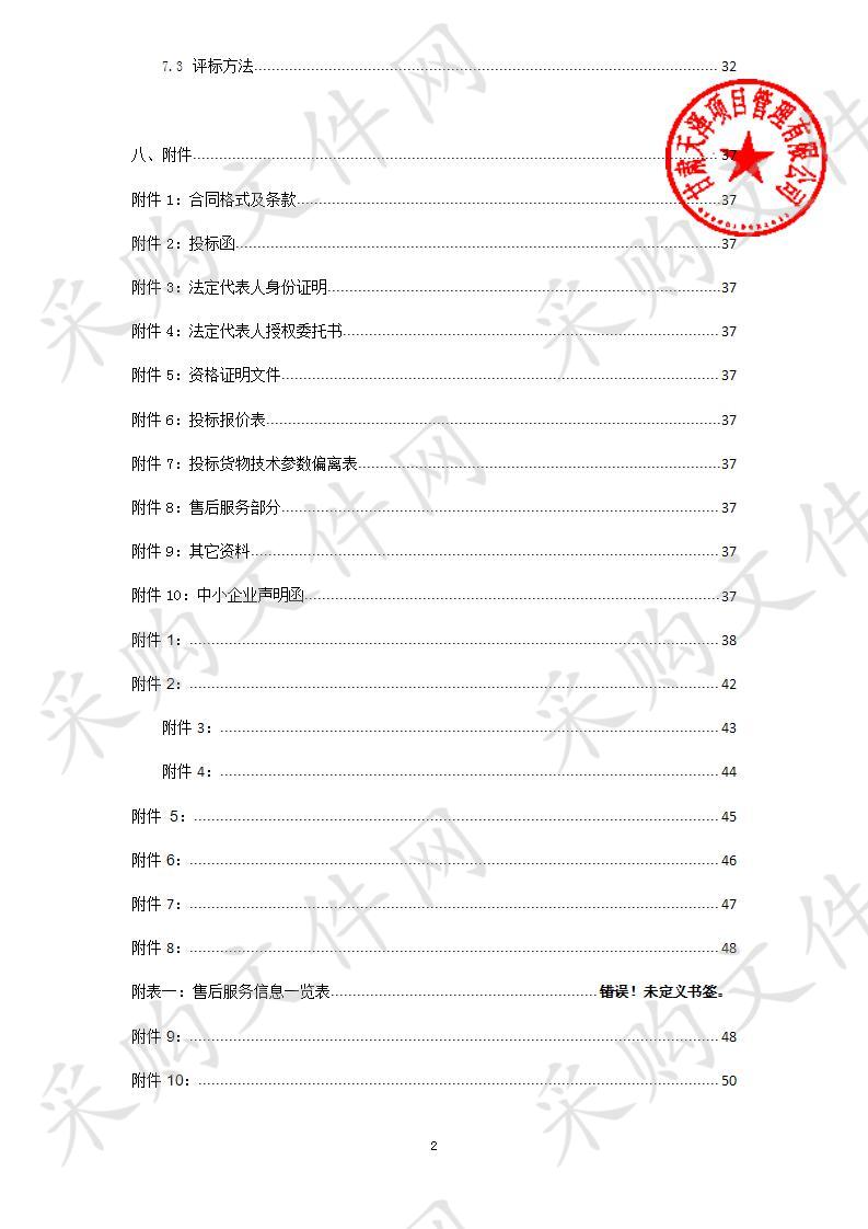 凉州区中西医结合医院检验材料等六项医用耗材采购项目