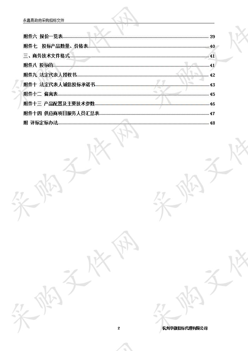 永嘉县避灾安置场所标志标牌项目