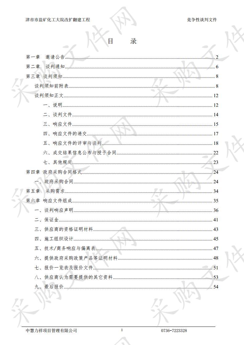 津市市盐矿化工大院改扩翻建工程