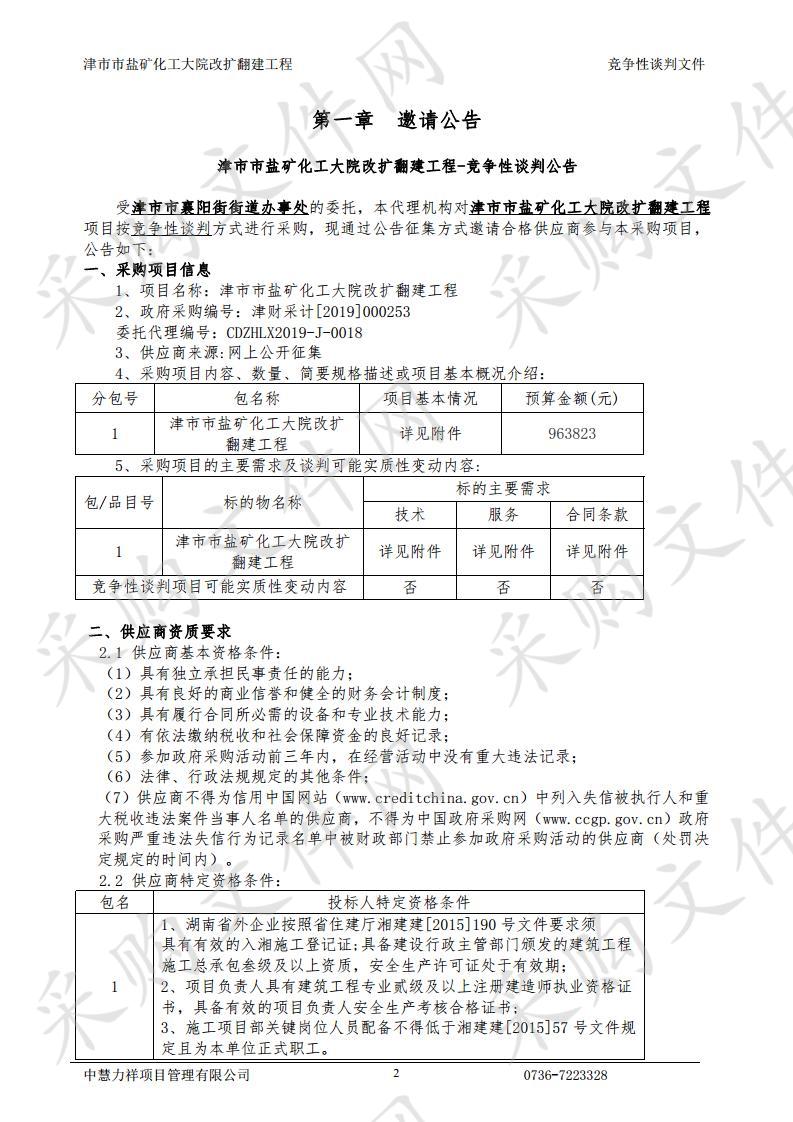 津市市盐矿化工大院改扩翻建工程