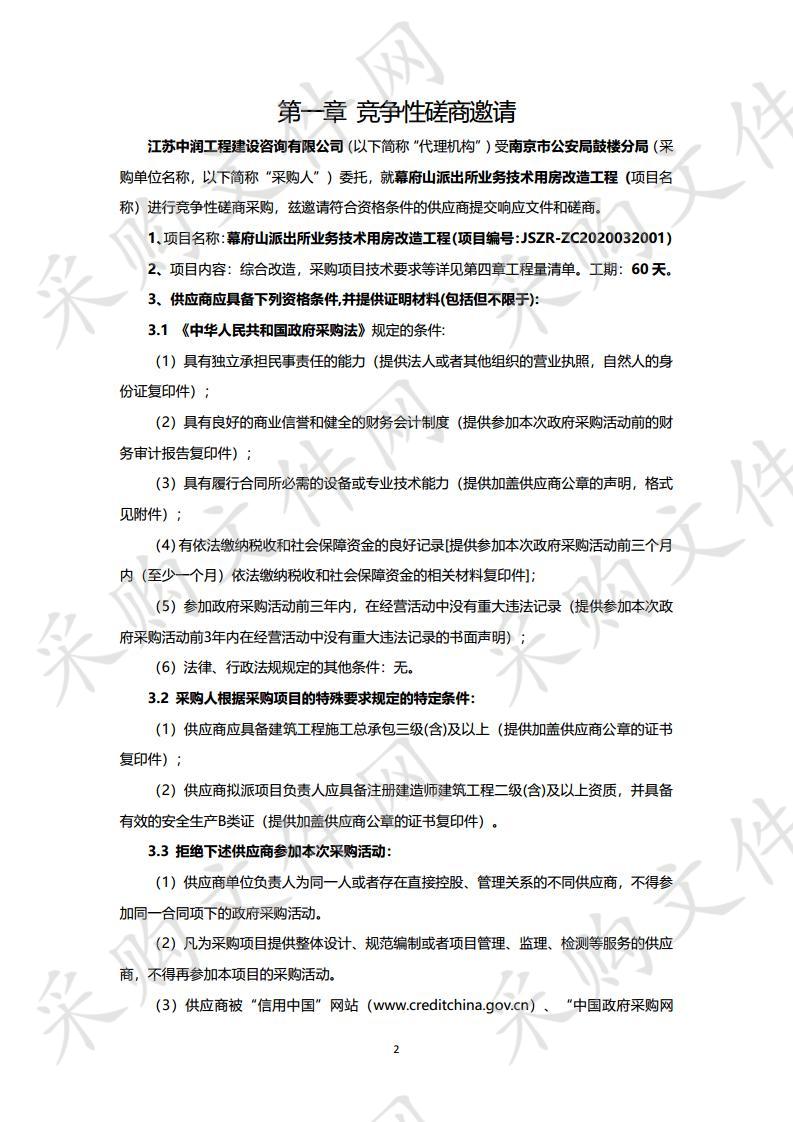 幕府山派出所业务技术用房改造工程