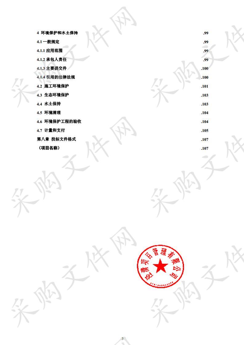 迭部县桑坝沟一带刀扎金矿矿山地质环境恢复治理工程招标项目