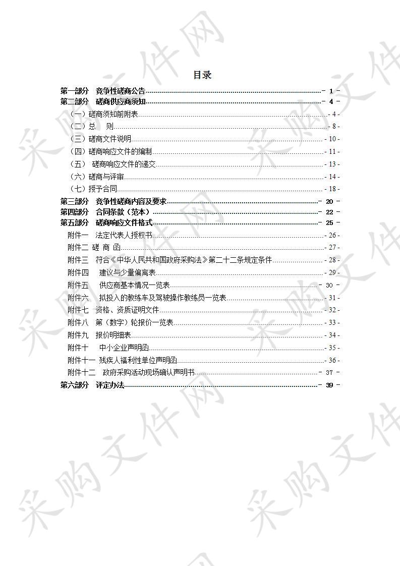 瑞安市退役军人事务局退役士兵汽车驾驶技能培训