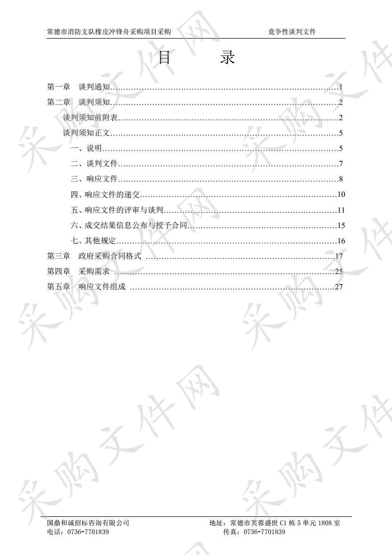 常德市消防支队橡皮冲锋舟采购项目