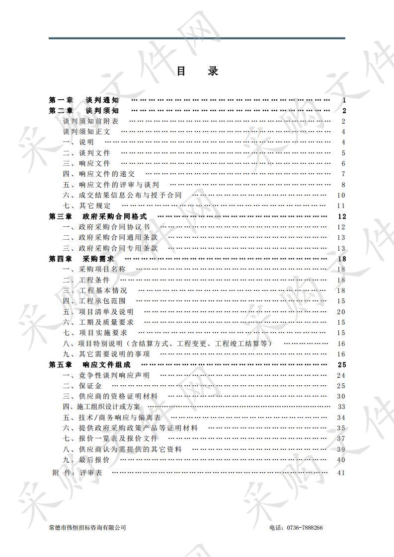 常德市经开区德山大道（中联路-兴德路）排水提质改造工程