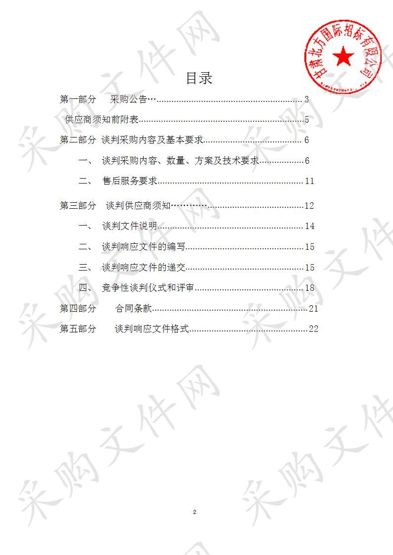 金昌市金川总校第二高级中学实验室搬迁项目