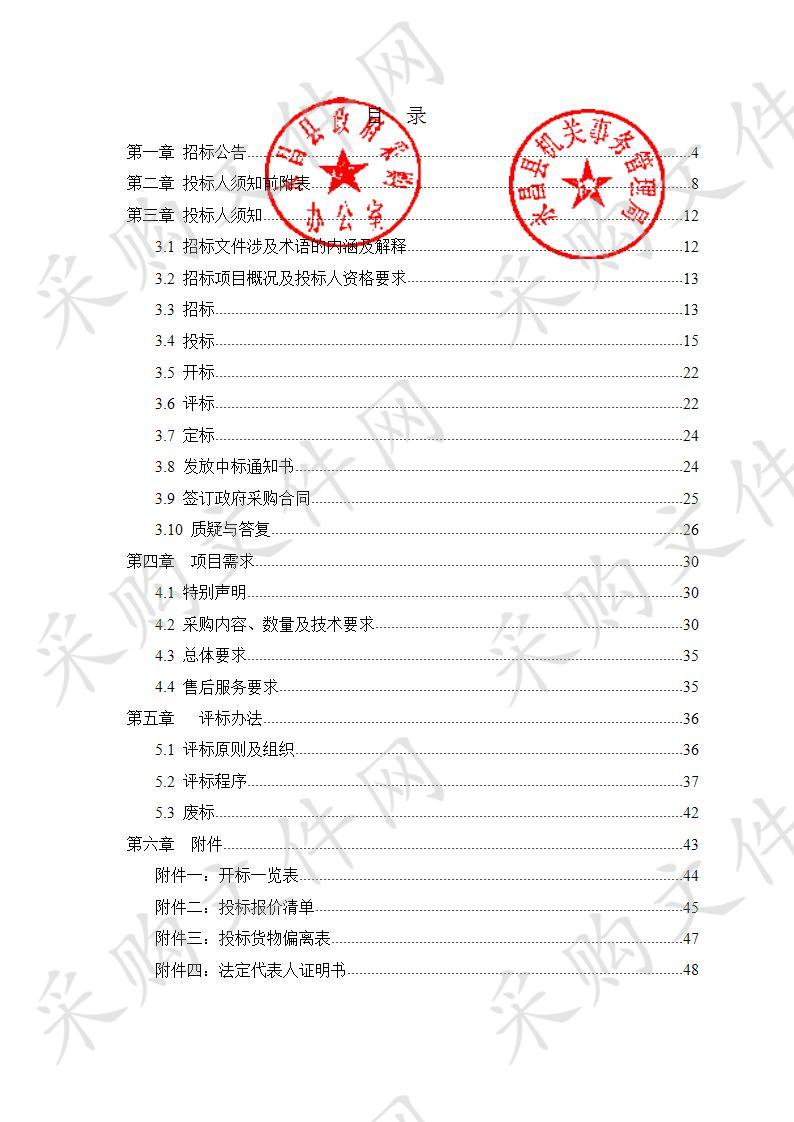 永昌县第四小学办公桌椅、学生课桌凳设备采购项目