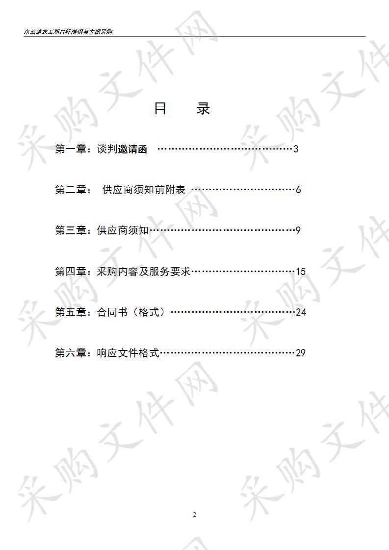 东流镇龙王湖村标准钢架大棚采购项目