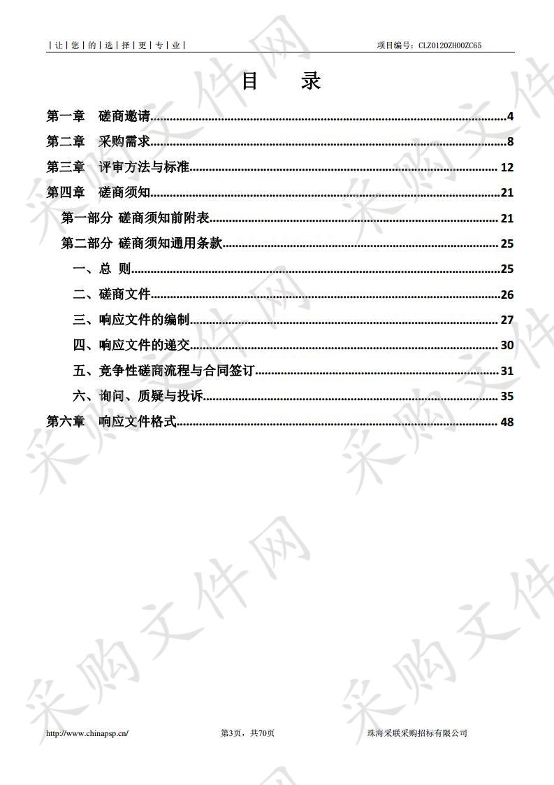 珠海市香洲区农业农村和水务局2020年县域节水型社会达标创建工作采购项目