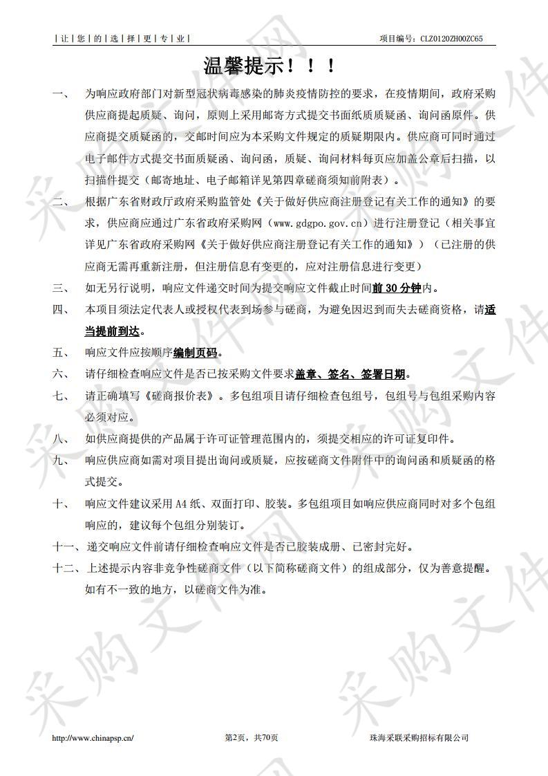 珠海市香洲区农业农村和水务局2020年县域节水型社会达标创建工作采购项目