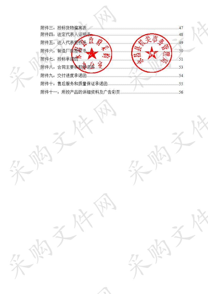 永昌县城关镇宝河苑社区综治中心视频监控系统建设项目