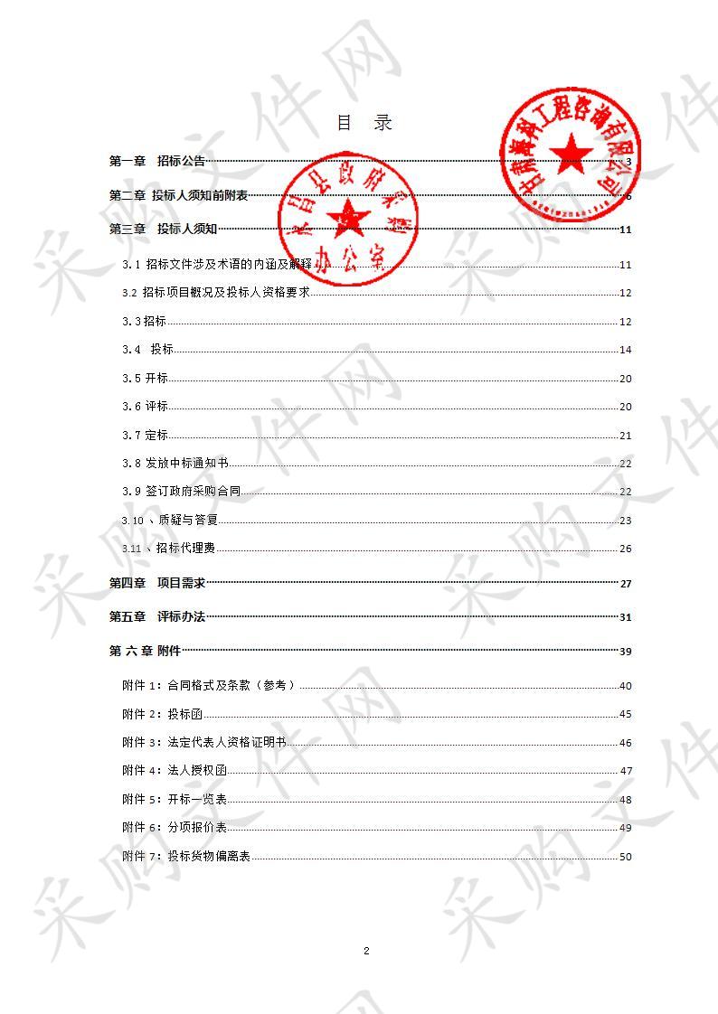 永昌县人民医院X射线造影注射装置、临时起搏器等采购项目