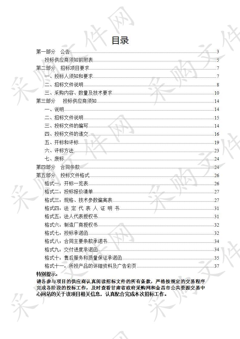 金昌市金川区农村学生营养改善计划项目