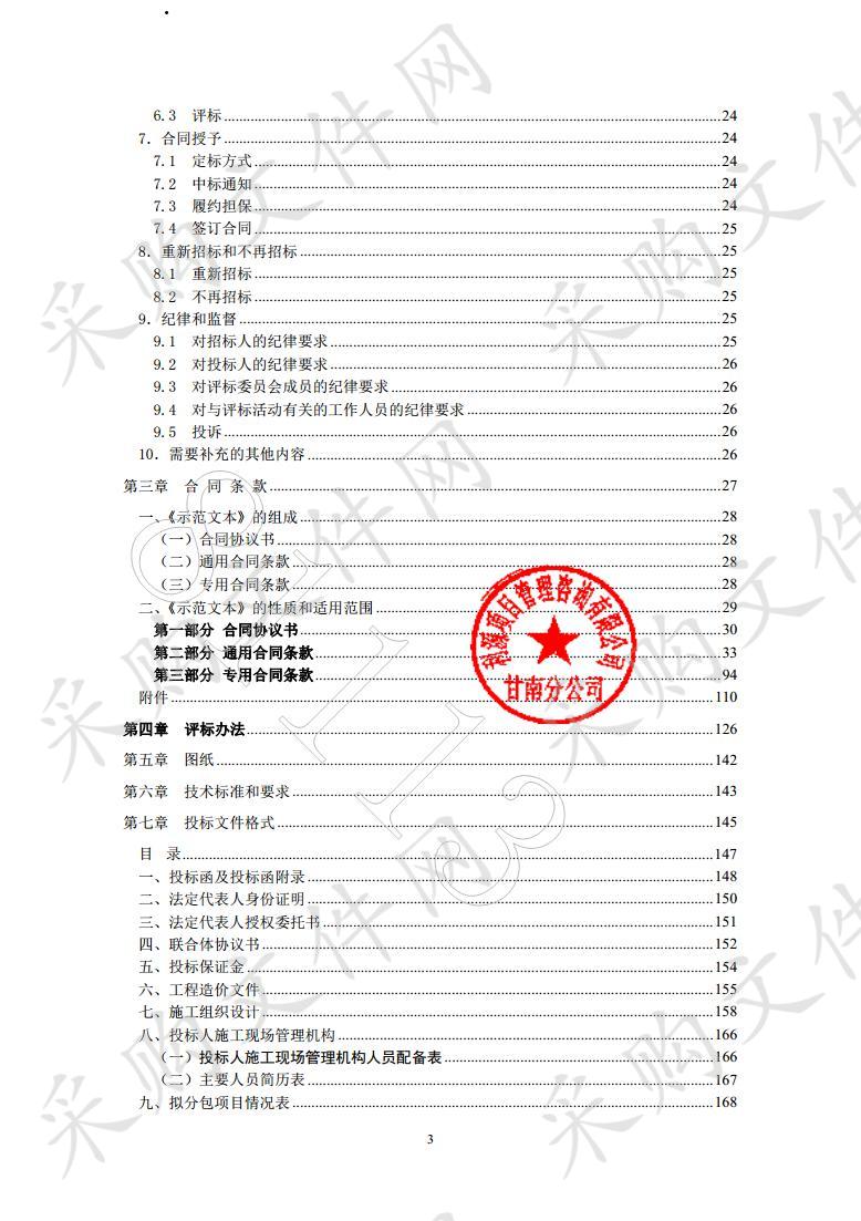 临潭县东环路小区棚户区改造及配套基础设施建设项目8#楼