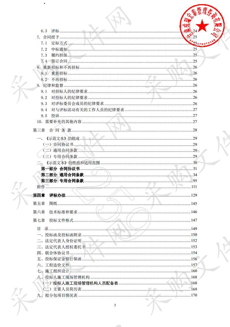 卓尼县2019年柳林镇官磊片区棚户区改造建设项目