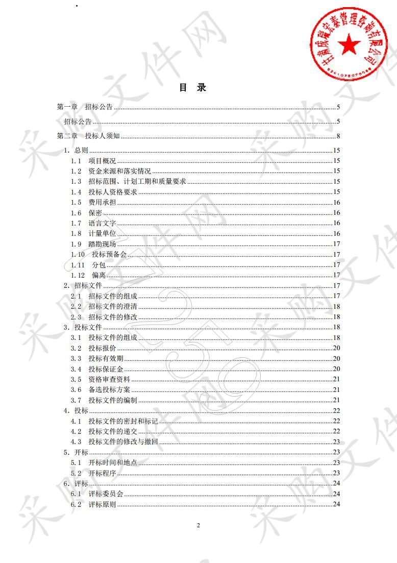 卓尼县2019年柳林镇官磊片区棚户区改造建设项目