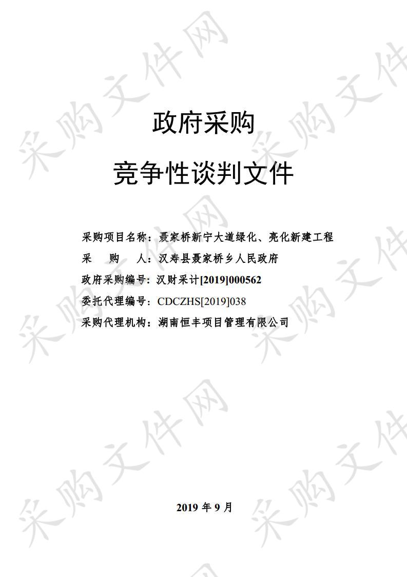 汉寿县聂家桥新宁大道绿化、亮化新建工程