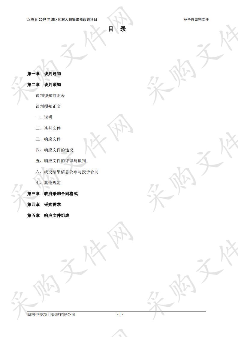 汉寿县2019年城区化解大班额维修改造项目