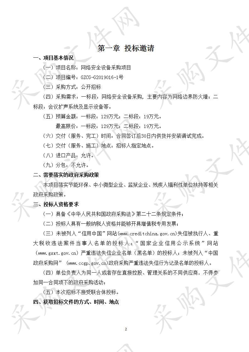 河南省烟草公司许昌市公司“网络安全设备采购项目”