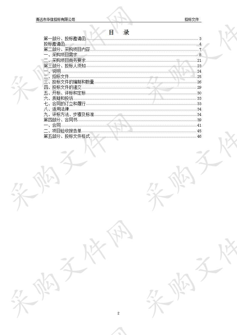 清远市第三人民医院医疗信息化建设项目