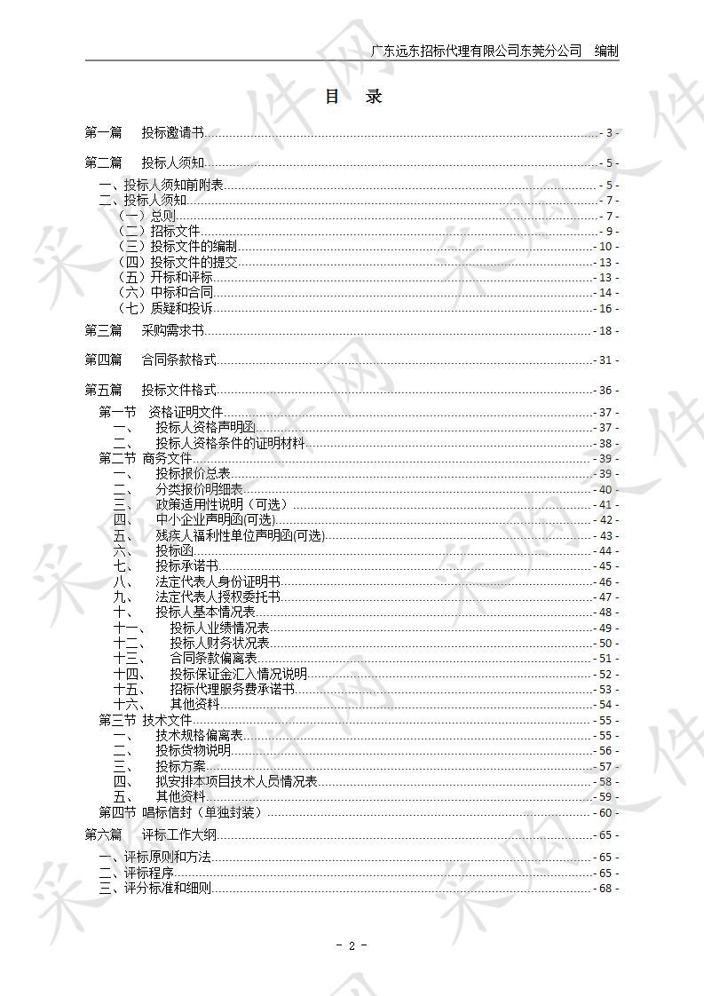 高档实时三维心脏彩色多普勒超声诊断仪等医疗设备购置项目