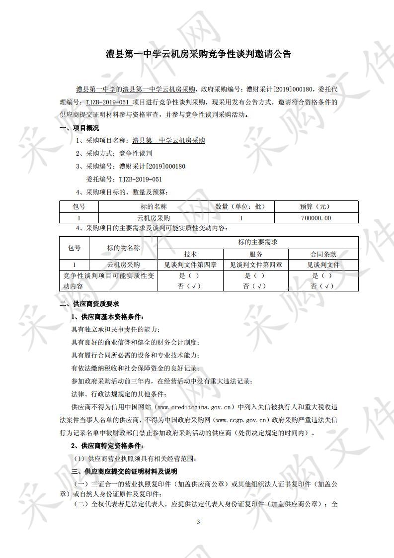 澧县第一中学云机房采购