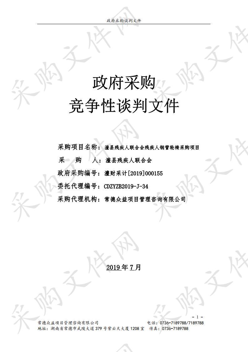 澧县残疾人联合会残疾人钢管轮椅采购项目