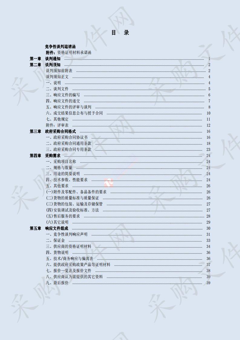 石门财政信息化机房物理环境安全整改采购