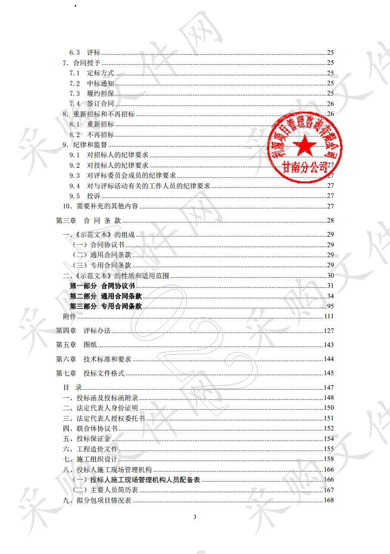 卓尼县2016年柳林家园南片区棚户区改造及配套基础设施（老旧小区综合整治）建设项目