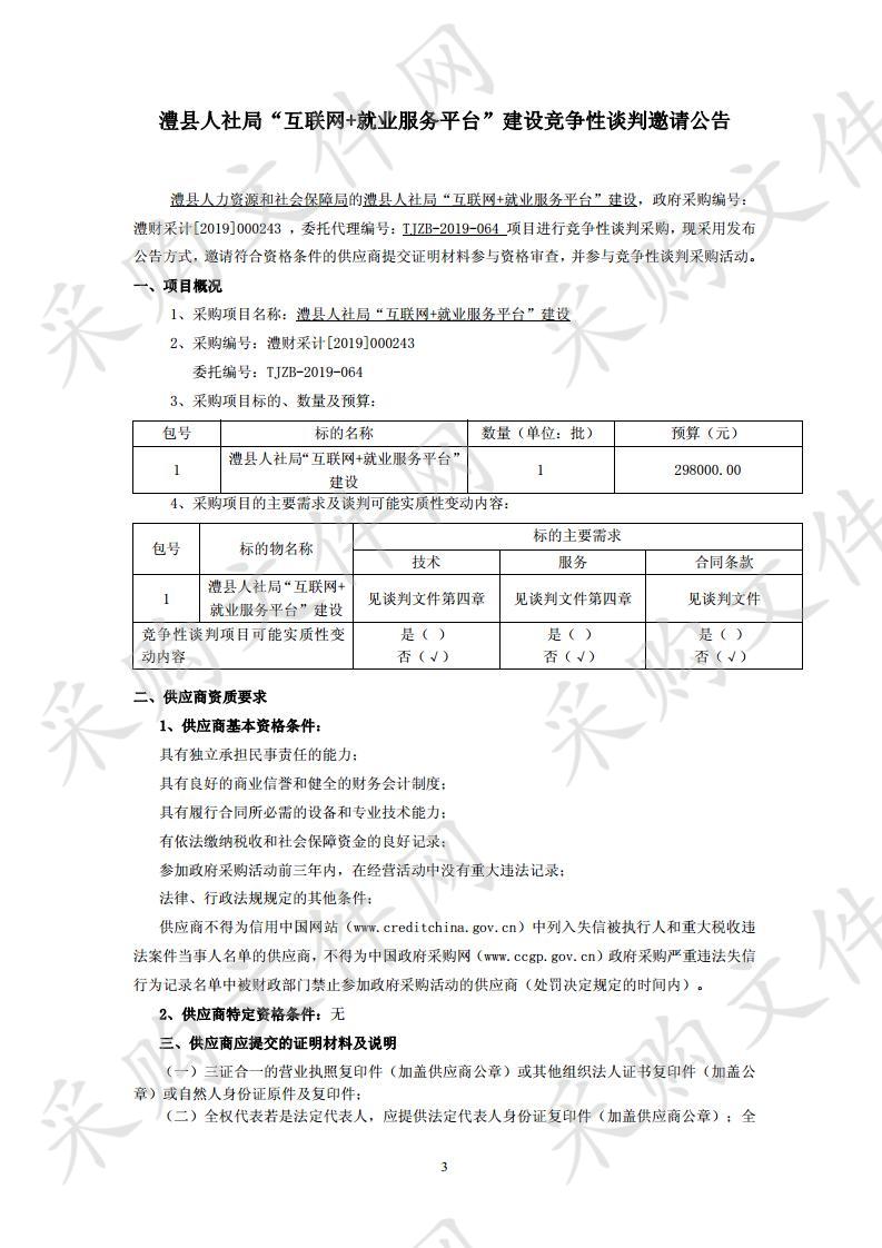 澧县人社局“互联网+就业服务平台”建设